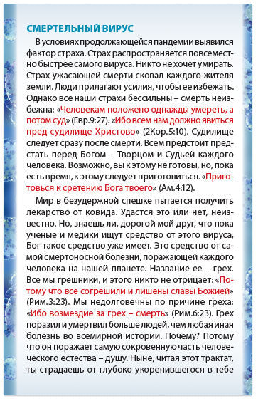 Complete Healing Cure For The World’s Deadliest Disease! (Russian)