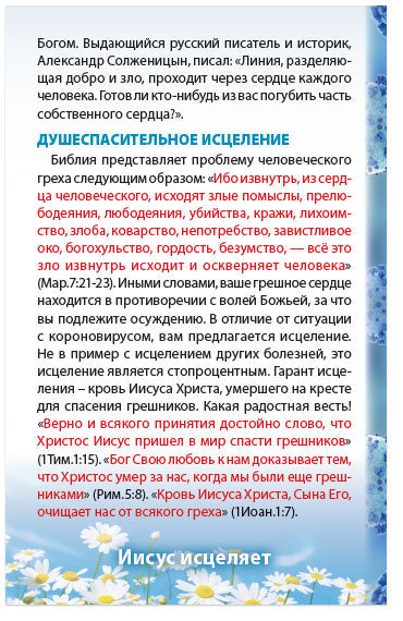 Complete Healing Cure For The World’s Deadliest Disease! (Russian)